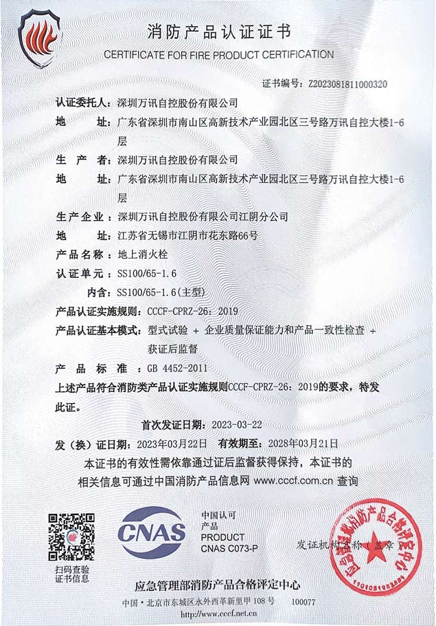 消防產品認證證書.jpg